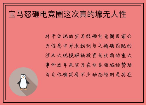宝马怒砸电竞圈这次真的壕无人性